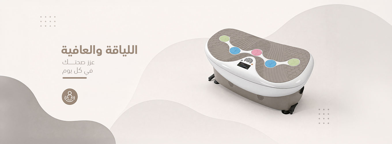 منتجات للياقة البدنية