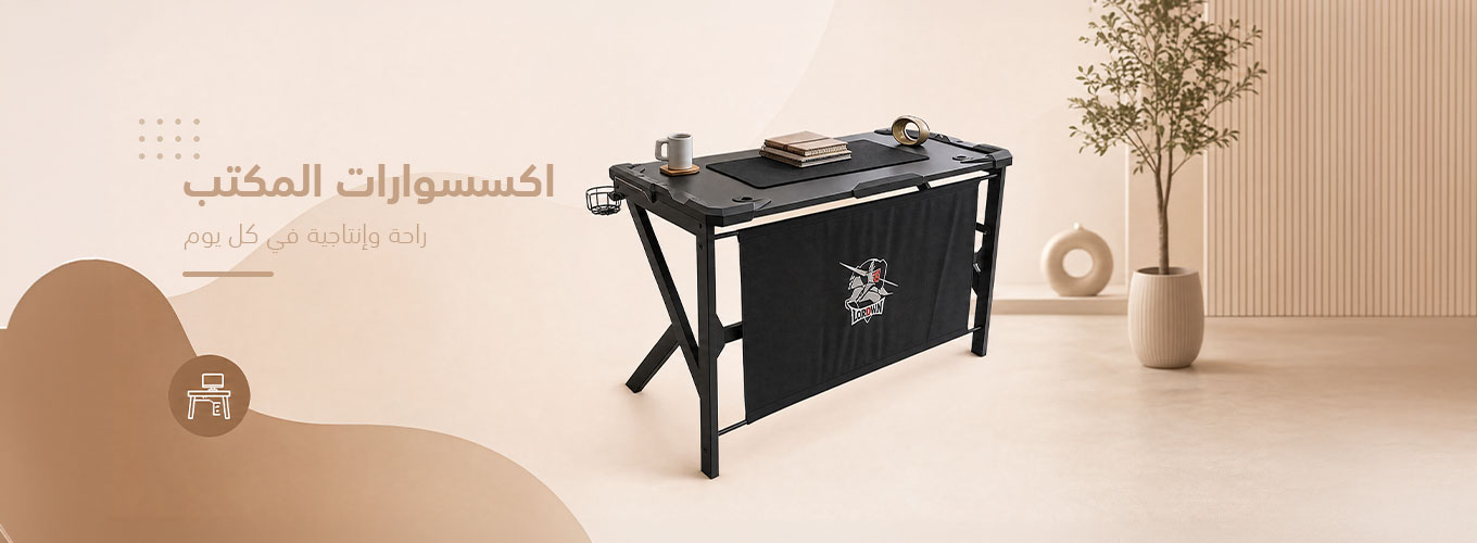 اكسسوارات المكتب