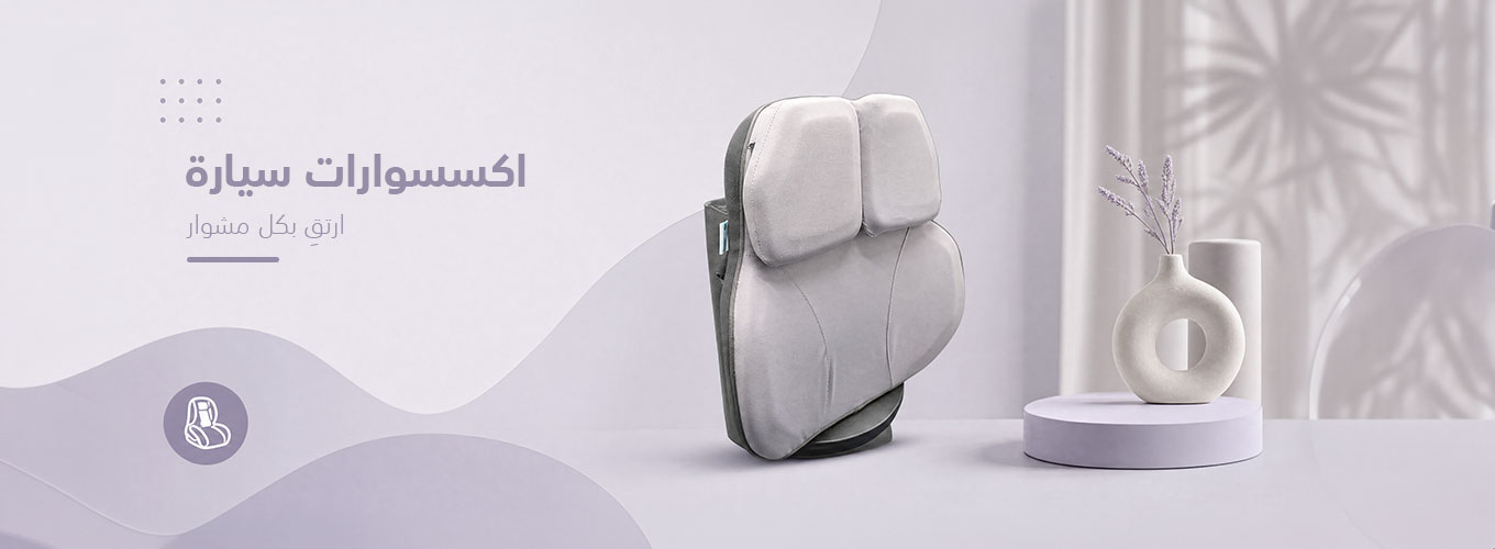 اكسسوارات السيارة