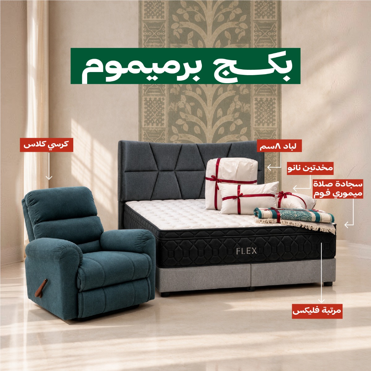 Class Luxury Sleep & Relaxation Package – Recliner Chair | Flex Mattress | 8 cm Mattress Protector | Memory Foam Prayer Rug | Two Nano Pillows – Back Comfort